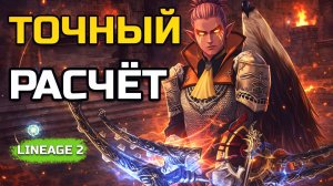 [Lineage 2 Legacy] Больше не гадаю! Система выбора лучшего буста за свои деньги