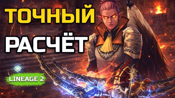 [Lineage 2 Legacy] Больше не гадаю! Система выбора лучшего буста за свои деньги
