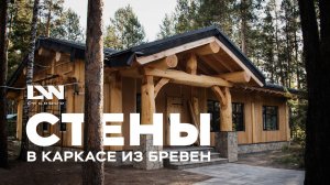 Как возвести стены в каркасном доме из бревен: этапы работ