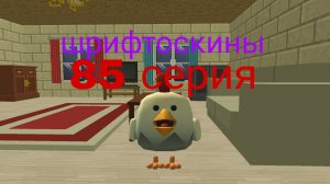 шрифтоскины 9 сезон 85 серия ковер