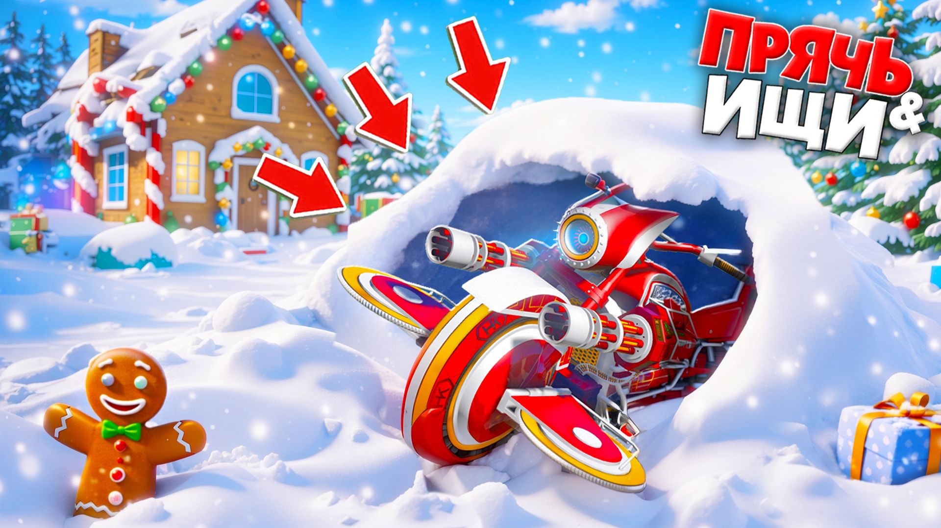 НАШЕЛ БРОНИРОВАННЫЙ ТУРБО БАЙК В СУГРОБЕ! ПРЯЧЬ & ИЩИ В ГТА 5 ОНЛАЙН смотреть онлайн