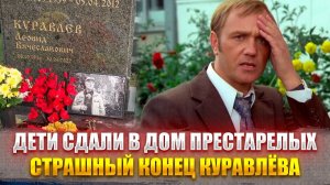 БРОСИЛИ УМИРАТЬ? Вскрылась правда о последних днях Афони - Почему дети сдали Куравлёва в пансионат