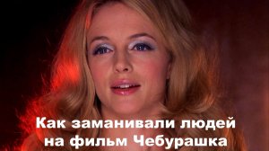 Чебурашка за 100.000.000.000