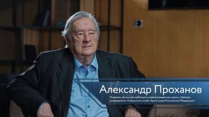 Интервью с Александром Прохановым
