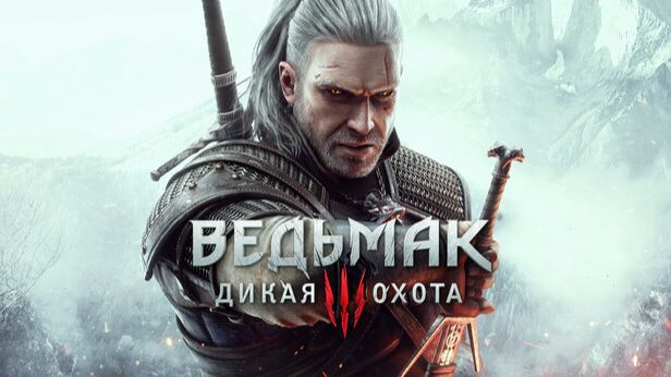 The Witcher 3 Wild Hunt смотреть онлайн
