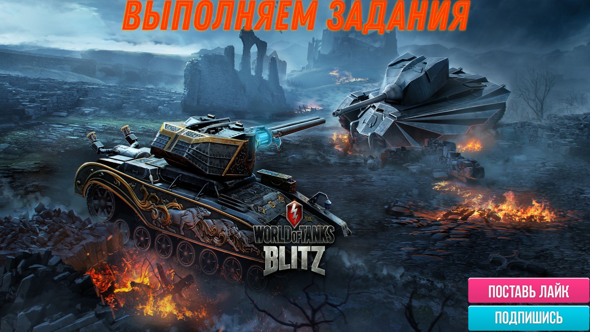 Tanks Blitz качаем технику выполняем задание смотреть онлайн