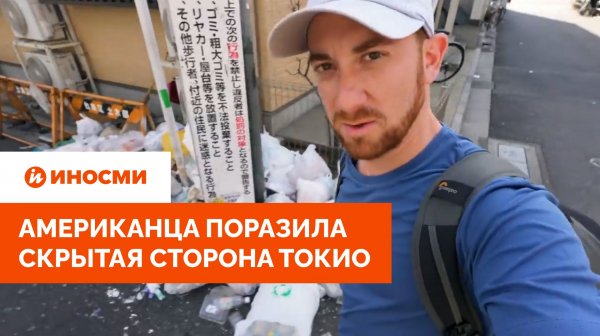 «Безумие»: американца поразила скрытая сторона Токио