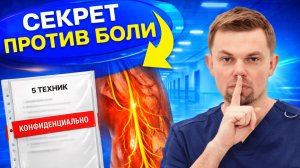 5 привычек, которые спасают спину и суставы. Жить долго и без боли!!!