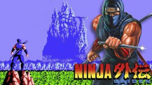 Ниндзя Гайден(Ninja Gaiden.Ninja Ryukenden). На русском. NES
