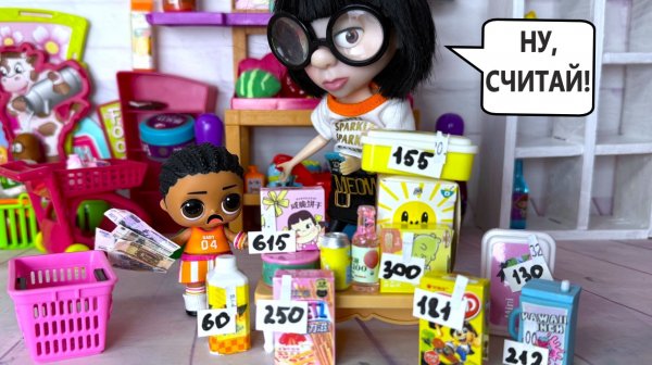 СОСЧИТАЕШЬ, КУПЛЮ🍬 ЧЕЛЛЕНДЖ В ВЕСЁЛОЙ ШКОЛЕ😜😜😜 Куклы ЛОЛ сюрприз мультики Даринелка