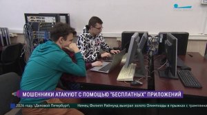 Мошенники атакуют с помощью «бесплатных» приложений