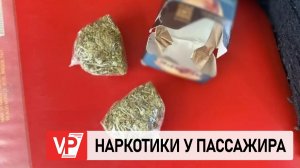 В ВОЛГОГРАДСКОЙ ОБЛАСТИ У ПАССАЖИРА АВТОБУСА НАШЛИ НАРКОТИКИ В ПАЧКЕ СИГАРЕТ