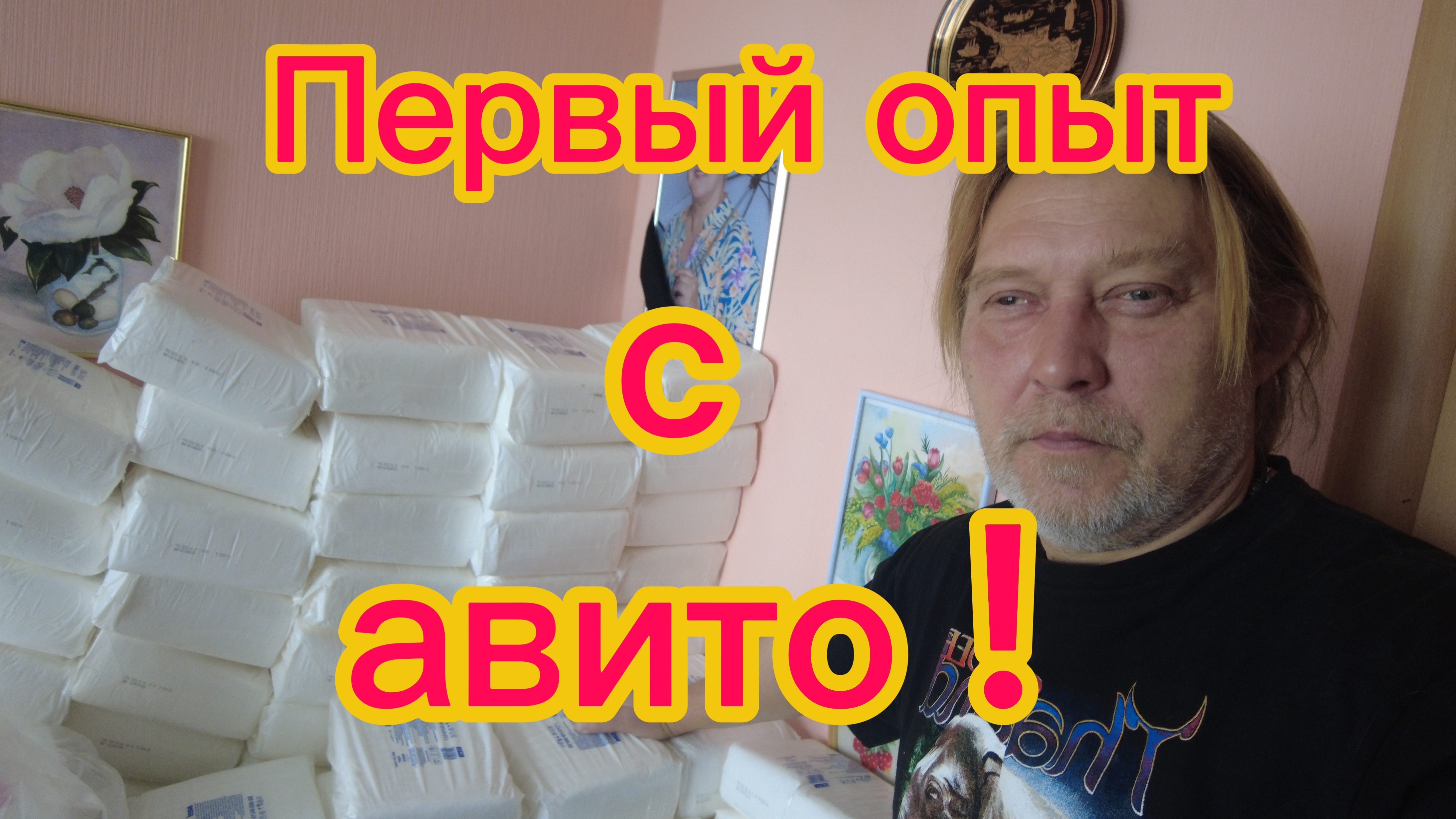 Первая продажа на авито! 11-02-2026 смотреть онлайн