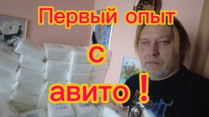 Первая продажа на авито! 11-02-2026