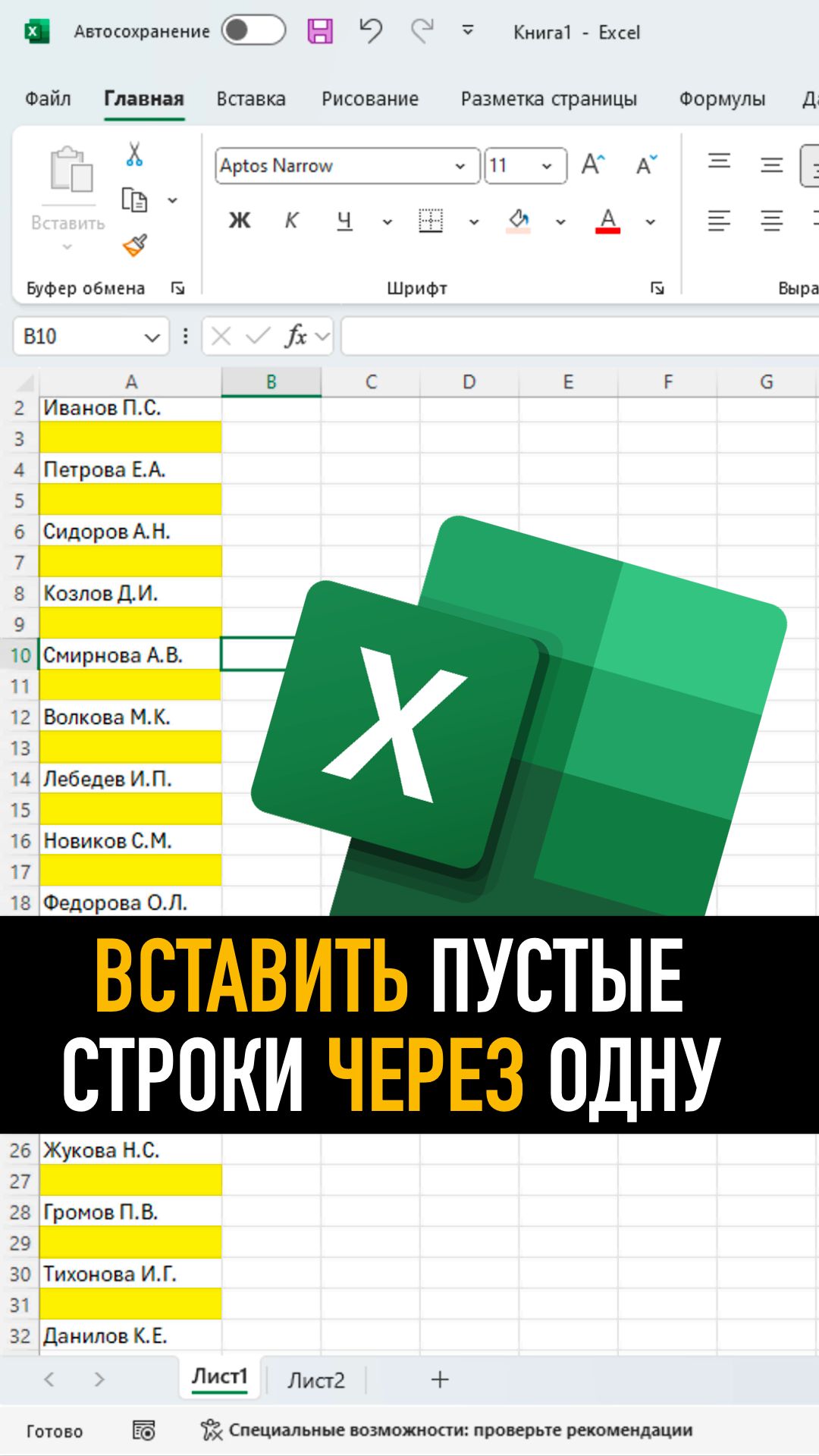 Как вставить пустые строки