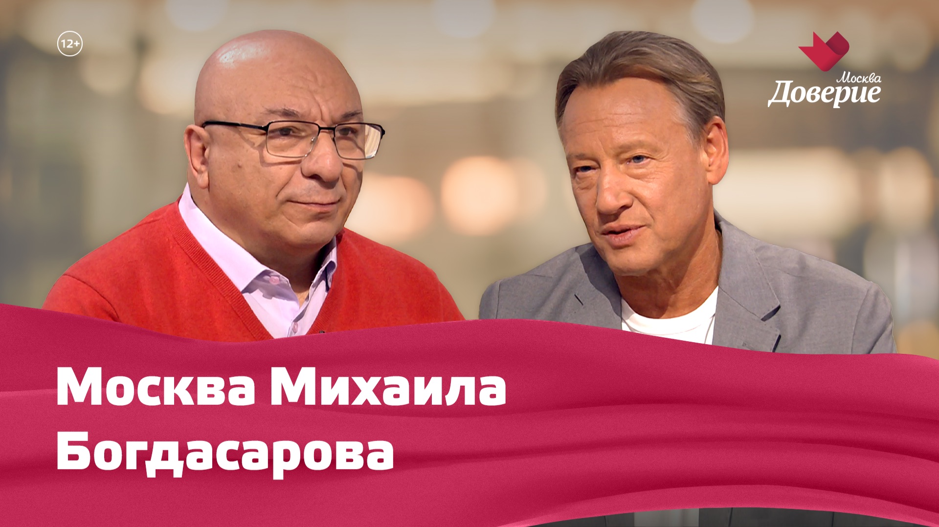 Михаил Богдасаров и Дмитровский район — Мой район. Место встречи смотреть онлайн