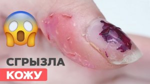 Сложная ВЛАЖНАЯ кутикула | Как убрать заусенцы навсегда?