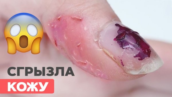 Сложная ВЛАЖНАЯ кутикула | Как убрать заусенцы навсегда?