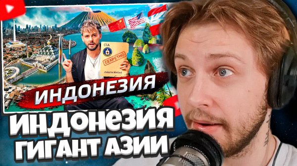 СТИНТ СМОТРИТ: Индонезия: Гигант Азии ‪@posle_zavtra‬