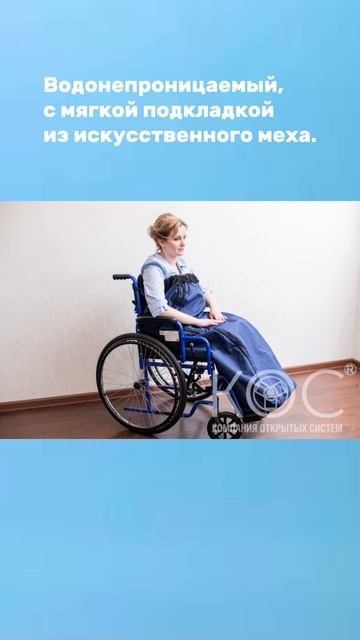 Утепленный чехол для инвалидных колясок смотреть онлайн