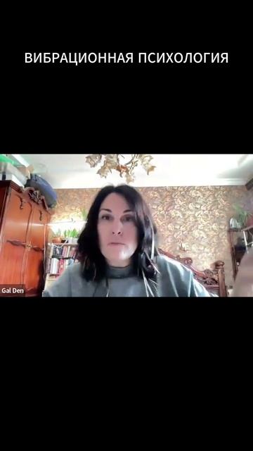 Как мы видим и не видим очевидное #вибрационнаяпсихология#галинаденисенко#психология#энергия