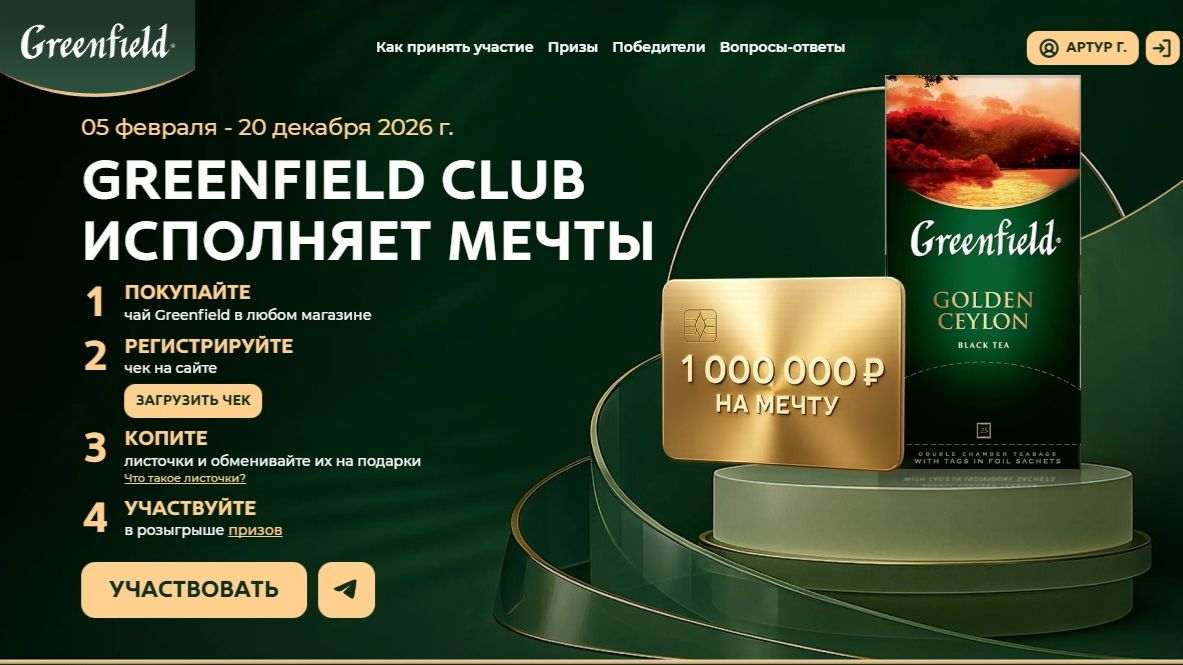 Greenfield Club исполняет мечты 2026 смотреть онлайн