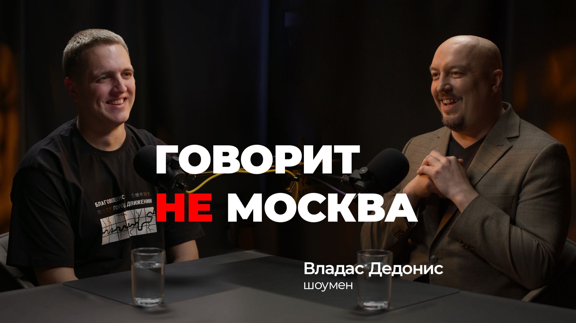 Вел разводы, закрывал ночные клубы, готовил на федеральном тв. Владас Дедонис, шоумен