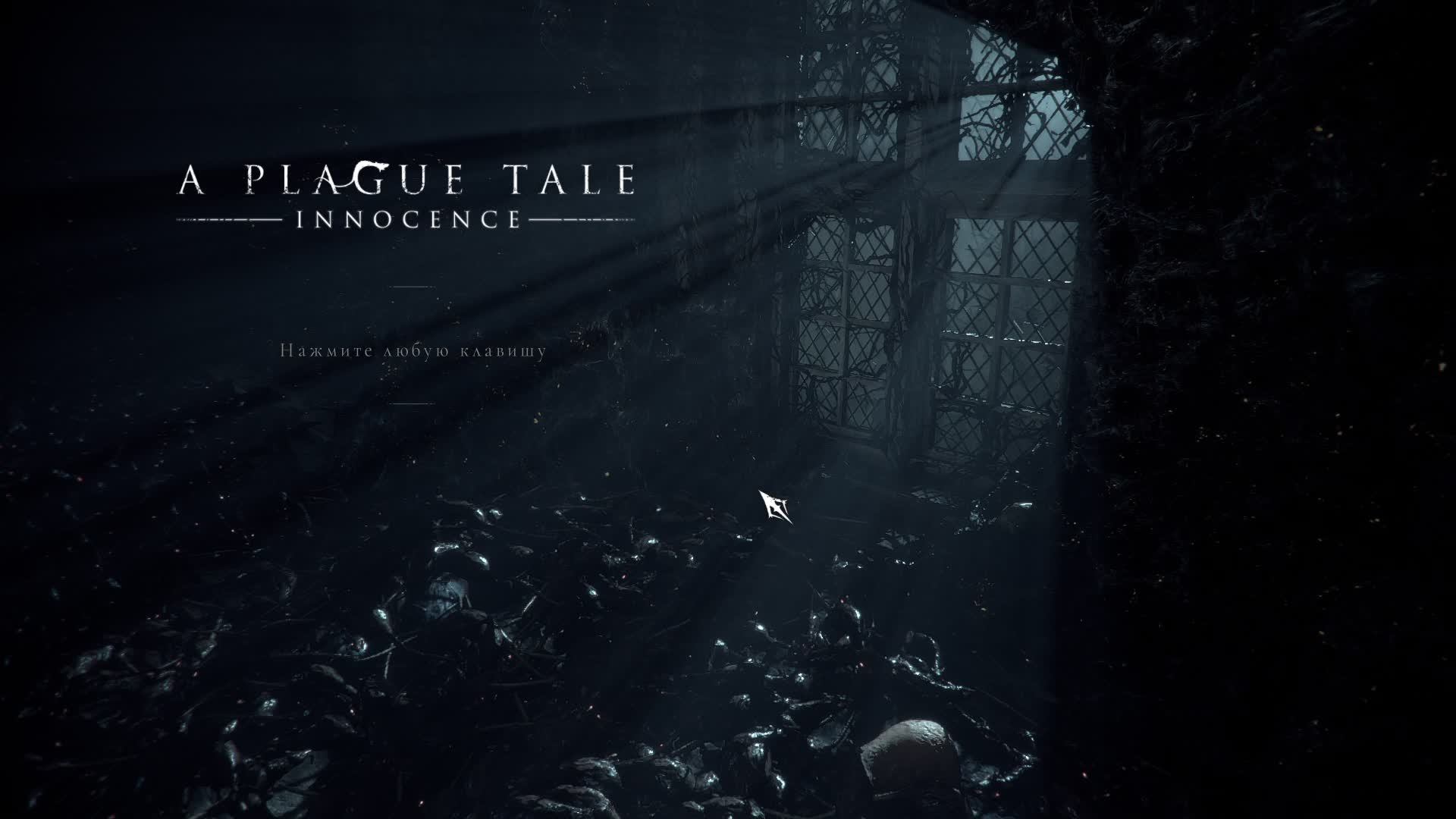 A Plague Tale Innocence смотреть онлайн