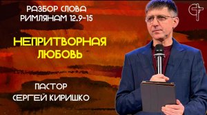 НЕПРИТВОРНАЯ ЛЮБОВЬ