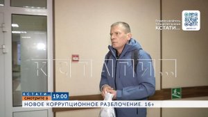 Смотрите сегодня в 19.00 в программе «Кстати»: Новые коррупционные разоблачения