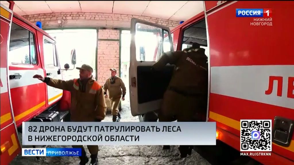 Подготовка к пожароопасному сезону началась в лесничествах Нижегородской области смотреть онлайн