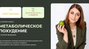 Метаболическое Похудение Старт Нового Курса Как Похудеть Навсегда Без Диет