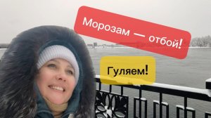 ❄️ -39? Сдались! Бегу показывать вам наш заснеженный и почти жаркий Красноярск! ❄️ #экскурсия #влог