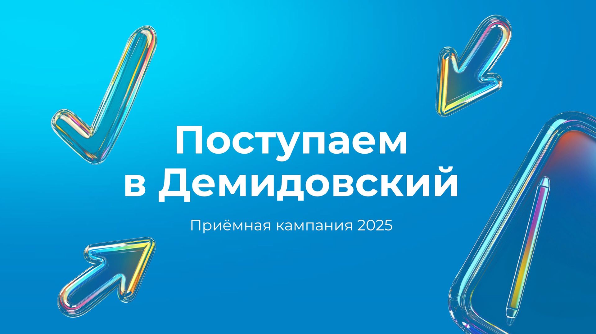 О поступлении в ЯрГУ и приёмной кампании 2026 рассказывает Кирилл Артамонов смотреть онлайн