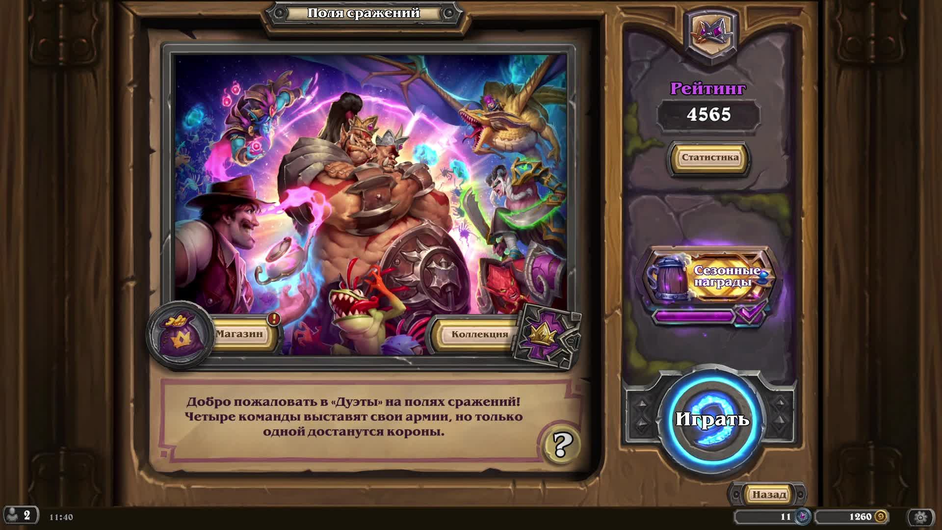 Играю в Hearthstone I Поля сражений смотреть онлайн