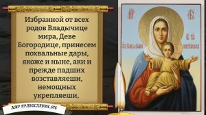 Молитва Богородице. Православие.