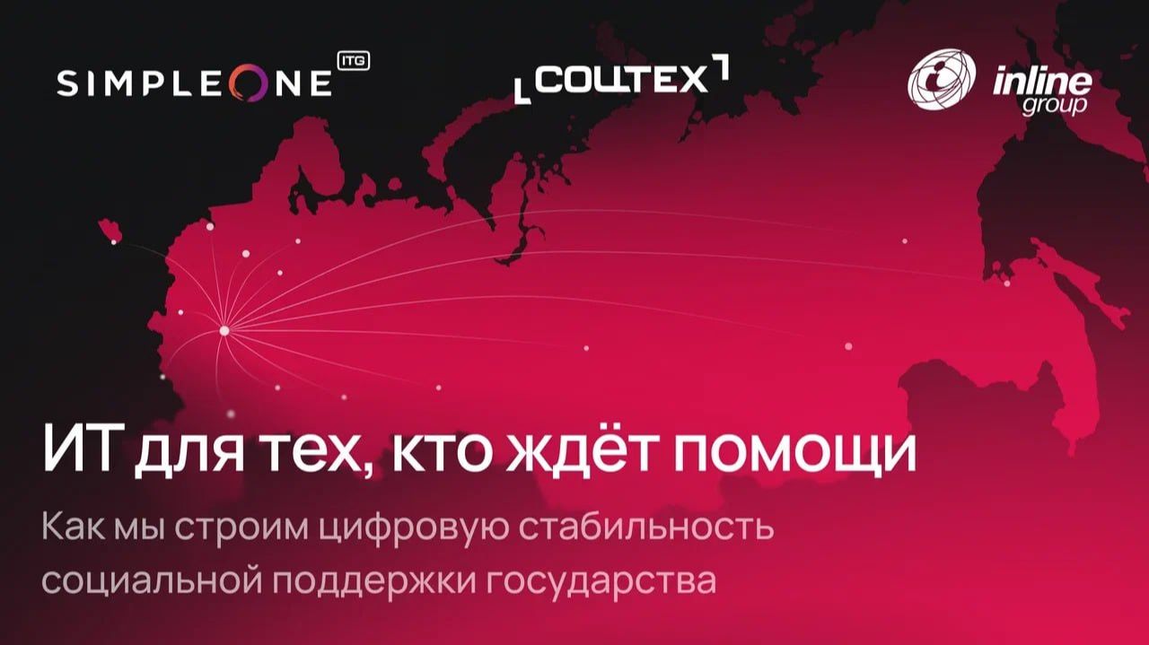 ИТ для тех, кто ждёт помощи: Как мы строим цифровую стабильность социальной поддержки государства смотреть онлайн