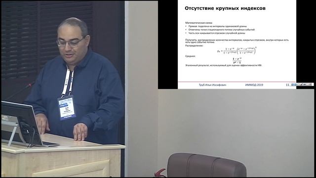 2019-10-17_ИММОД-2019_Секция_1_8_Труб смотреть онлайн