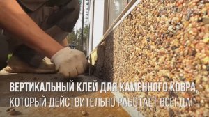 Вертикальный полиуретановый клей для каменного ковра Art Gravel ARV 2k