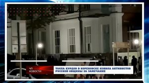 Мигранты избили русскую общину