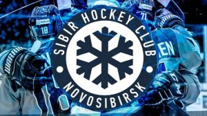 ХК Сибирь (Неофициальный гимн)