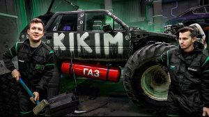 🍿 Как сделать МОНСТР-ТРАК экономичнее и не взорваться?