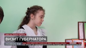 Село им. Полины Осипенко: условия в школе. Новости. 11/02/2026. GuberniaTV