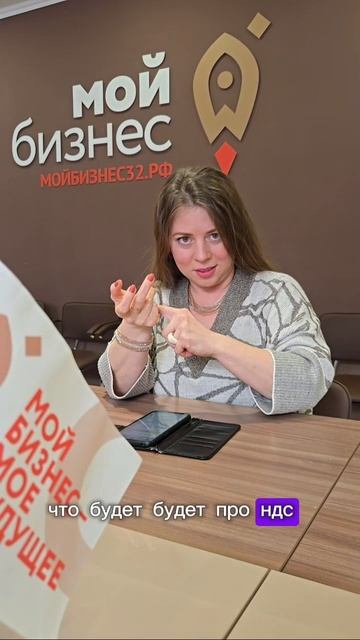 Центр "Мой бизнес"-Брянск приглашает предпринимателей на круглый стол по налоговым изменениям-2026 смотреть онлайн