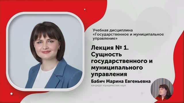 1-Сущность государственного и муниципального управления