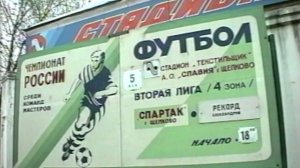 Спроси о Щёлкове: Наш любимый стадион