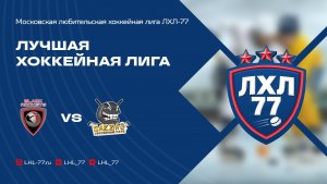 HC BLACK ROCKETS - БаZZа-3