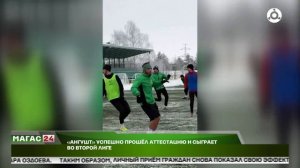 "Ангушт" из Ингушетии успешно прошёл аттестацию и сыграет во второй лиге