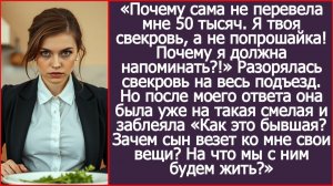 Как это ты теперь бывшая? А на что мы с сыном будем жить? | ИСТОРИИ ИЗ ЖИЗНИ | АУДИО РАССКАЗЫ