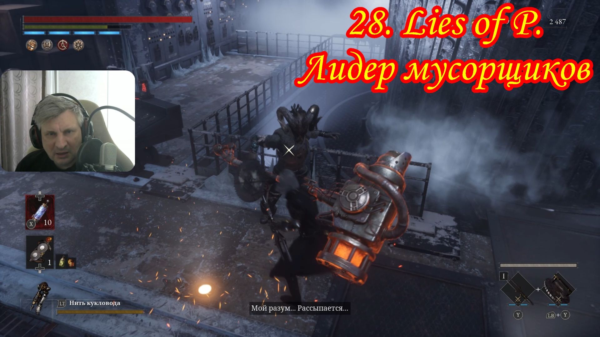 28. Lies of P. Лидер мусорщиков смотреть онлайн